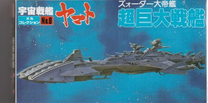BANDAI SPACE CRUISER YAMATO N°6 ZWORDAR'S GIANT BATTLESHIP