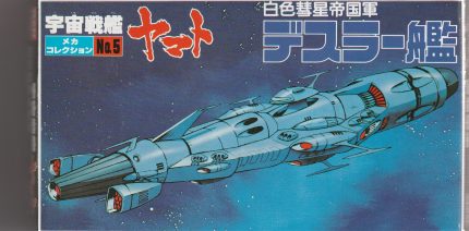 BANDAI SPACE CRUISER YAMATO N°5 DESURA II
