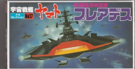 BANDAI SPACE CRUISER YAMATO N°17 CUIRASSE DE L'EMPIRE DE L'ETOILE NOIRE