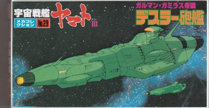 BANDAI SPACE CRUISER YAMATO N°29