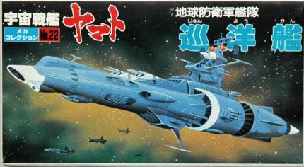 BANDAI SPACE CRUISER YAMATO N°22 EARTH BATTLESHIP