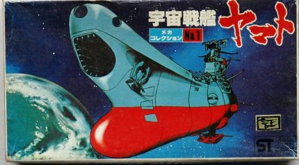 BANDAI SPACE CRUISER YAMATO N°1 SPACE BATTLE SHIP YAMATO