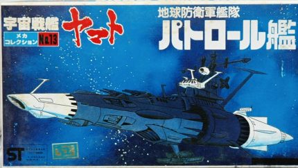BANDAI SPACE CRUISER YAMATO N°13 EDF PATROL CRUISER