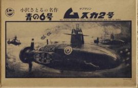 IMAI SATORU OZAWA COLLECTION BLUE SUB SIX SERIES MUSUCA