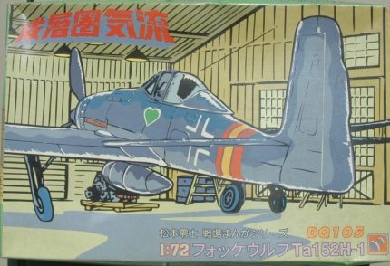 HASEGAWA FOCKE-WULF TA152 H-1