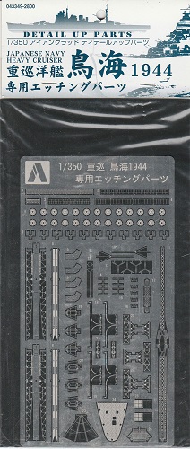 AOSHIMA 043349-2800 DETAIL UP PARTS CHOKAI